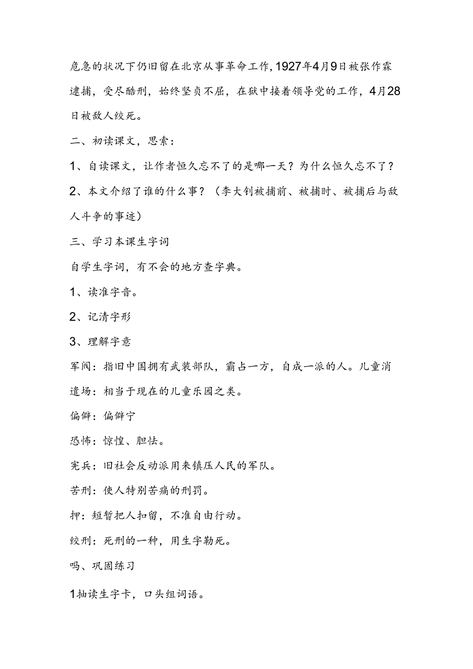十六年前的回忆精品教案教学练习.docx_第3页