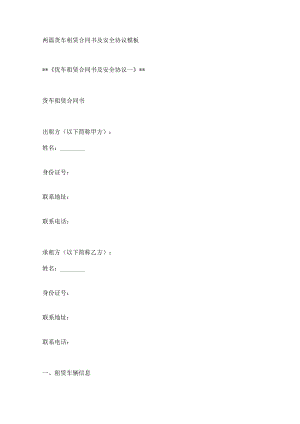 两篇货车租赁合同书及安全协议模板.docx
