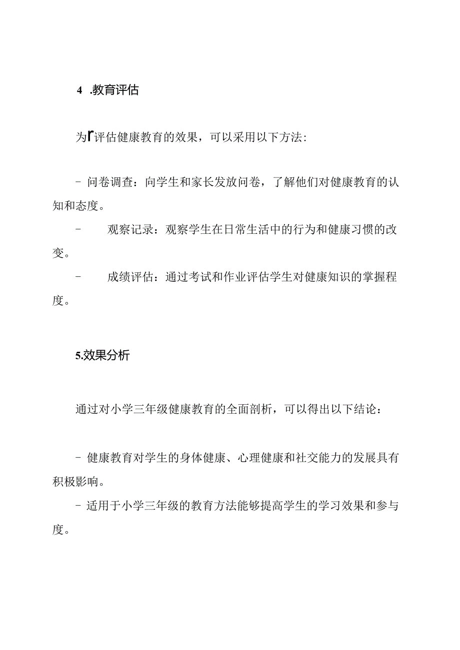 对小学三年级健康教育效果的全面剖析.docx_第3页