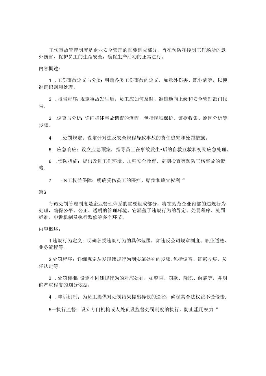 处罚管理制度包括哪些内容（7篇）.docx_第3页