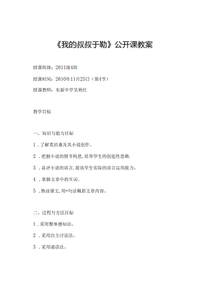 《我的叔叔于勒》公开课教案.docx