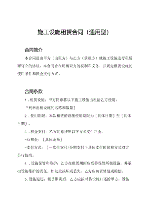 施工设施租赁合同（通用型）.docx