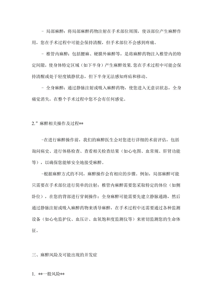 整形医院麻醉知情同意书.docx_第2页