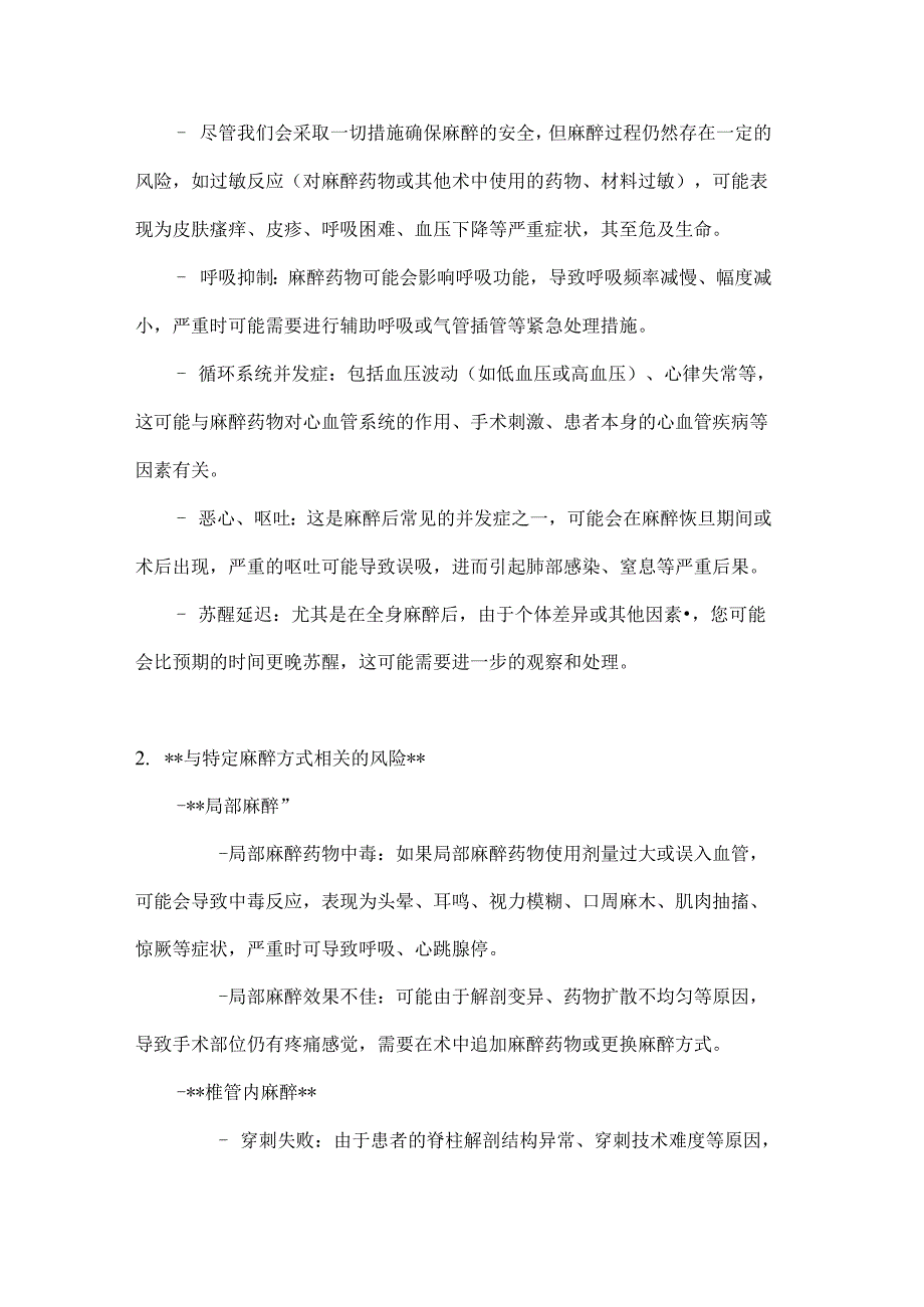 整形医院麻醉知情同意书.docx_第3页