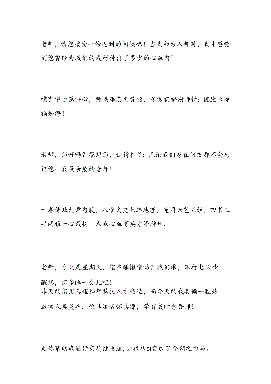 幼儿园教师节祝福语大全.docx_第2页