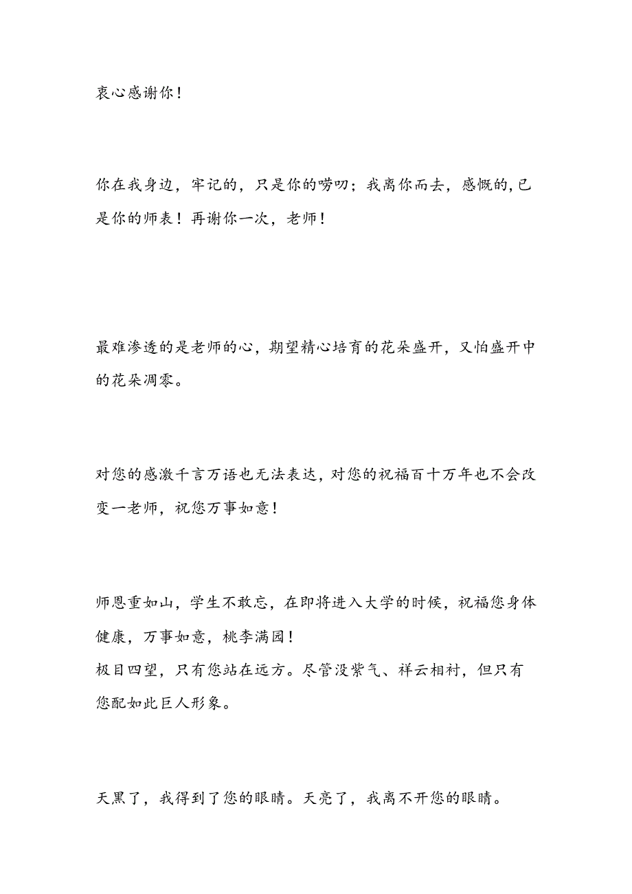 幼儿园教师节祝福语大全.docx_第3页