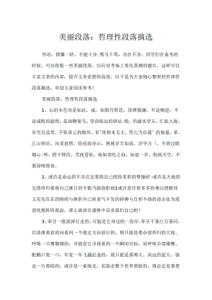 优美段落：哲理性段落摘选.docx