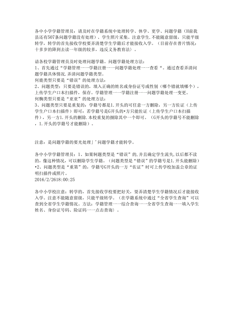 中小学问题学籍处理方法(汇总）.docx_第1页