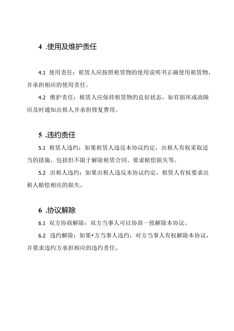全面的租赁协议.docx_第2页