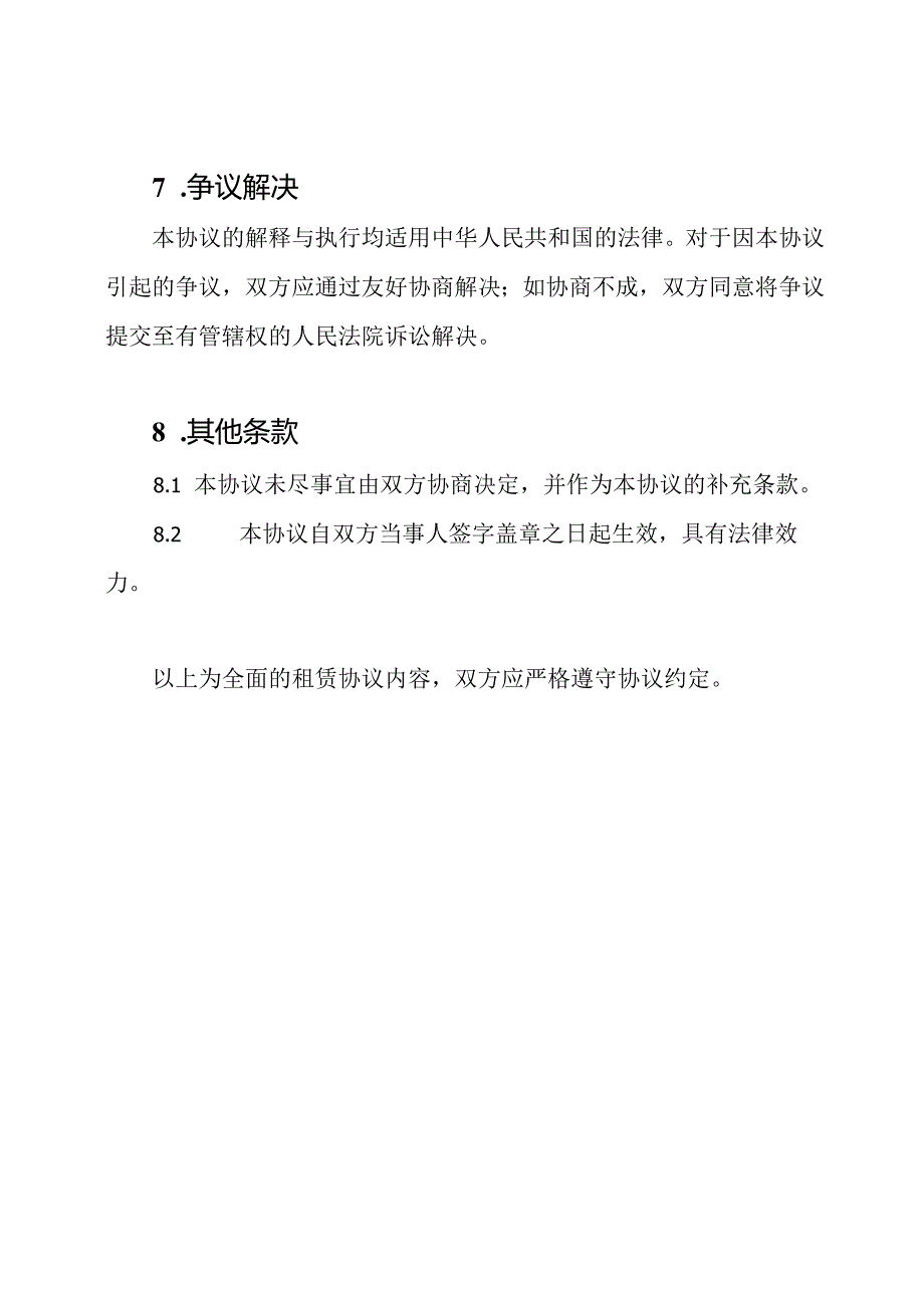 全面的租赁协议.docx_第3页