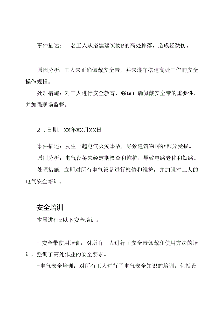 建筑施工安全周度报告模板.docx_第2页