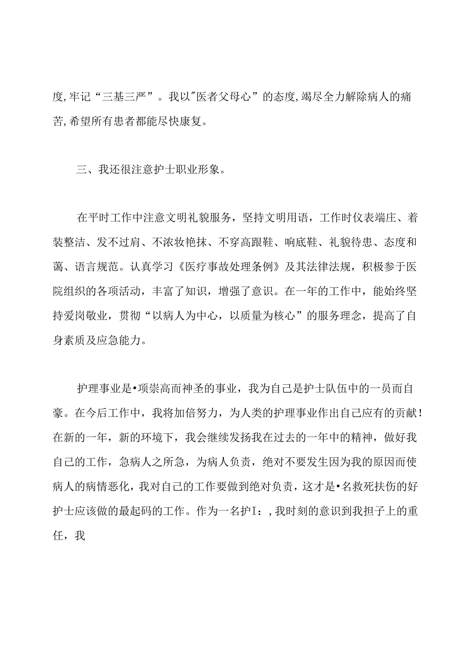 年度思想工作总结.docx_第3页