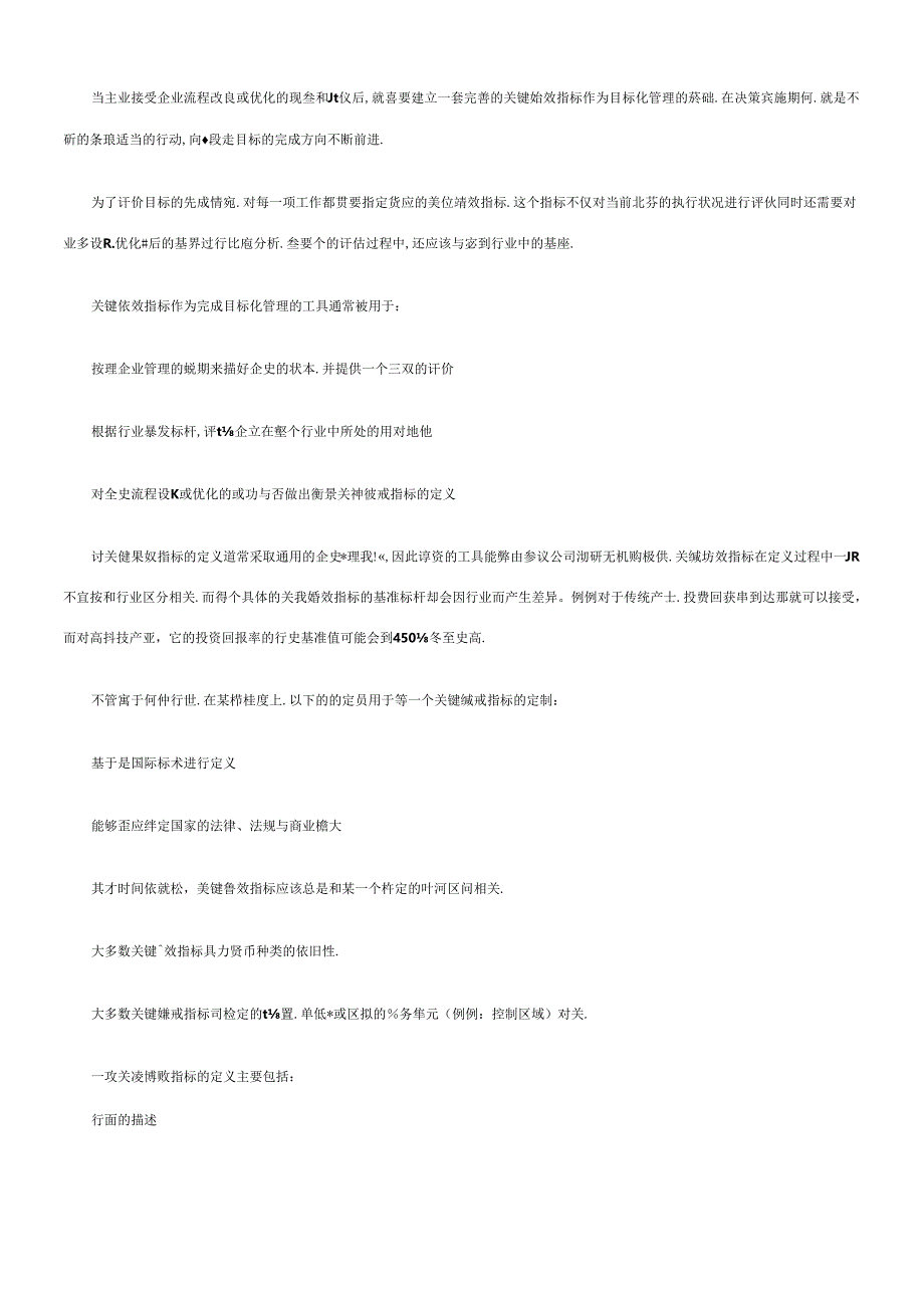 SAP中国咨询顾问谈如何建立绩效考核系统.docx_第2页