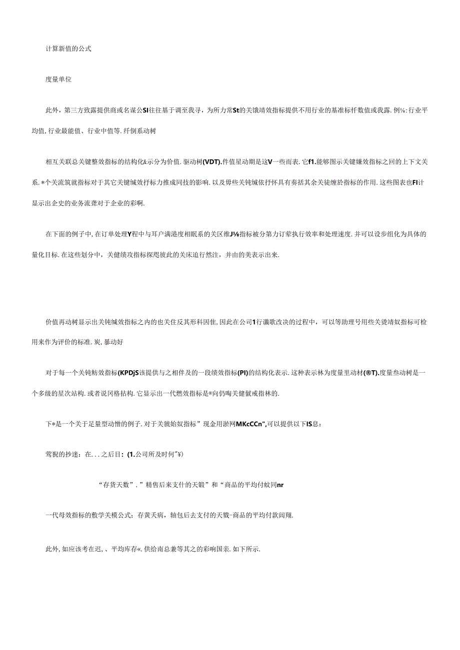 SAP中国咨询顾问谈如何建立绩效考核系统.docx_第3页