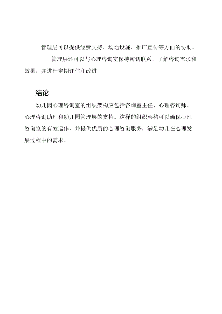 幼儿园心理咨询室的组织架构.docx_第3页