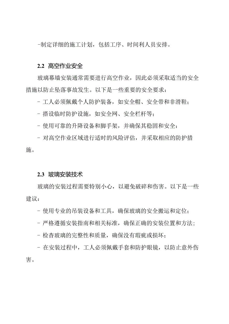 交底：玻璃幕墙安装的安全技术.docx_第2页