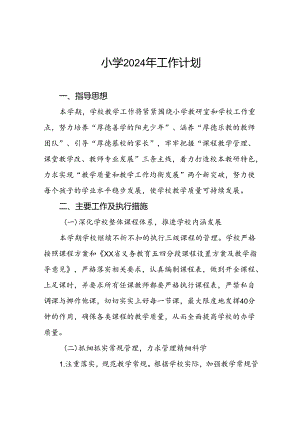 2024年秋季实验小学学校工作计划二篇.docx