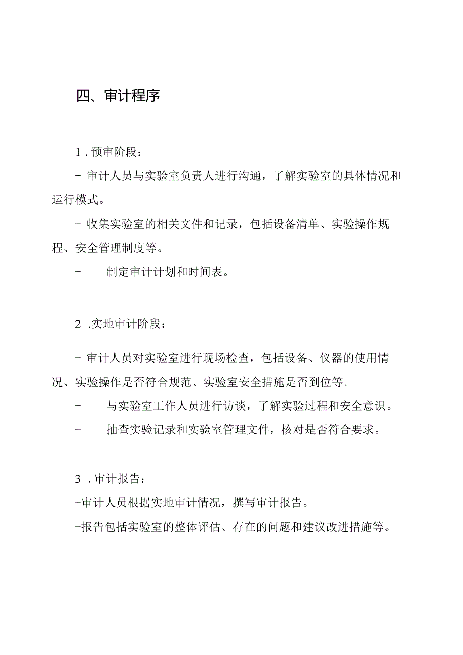 学校实验室审计规程.docx_第2页