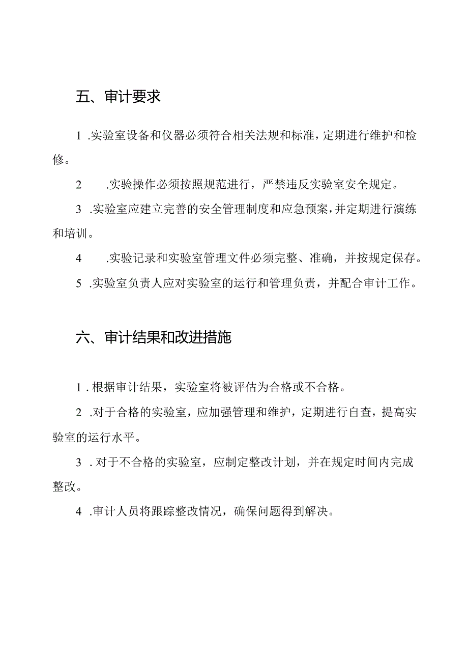 学校实验室审计规程.docx_第3页
