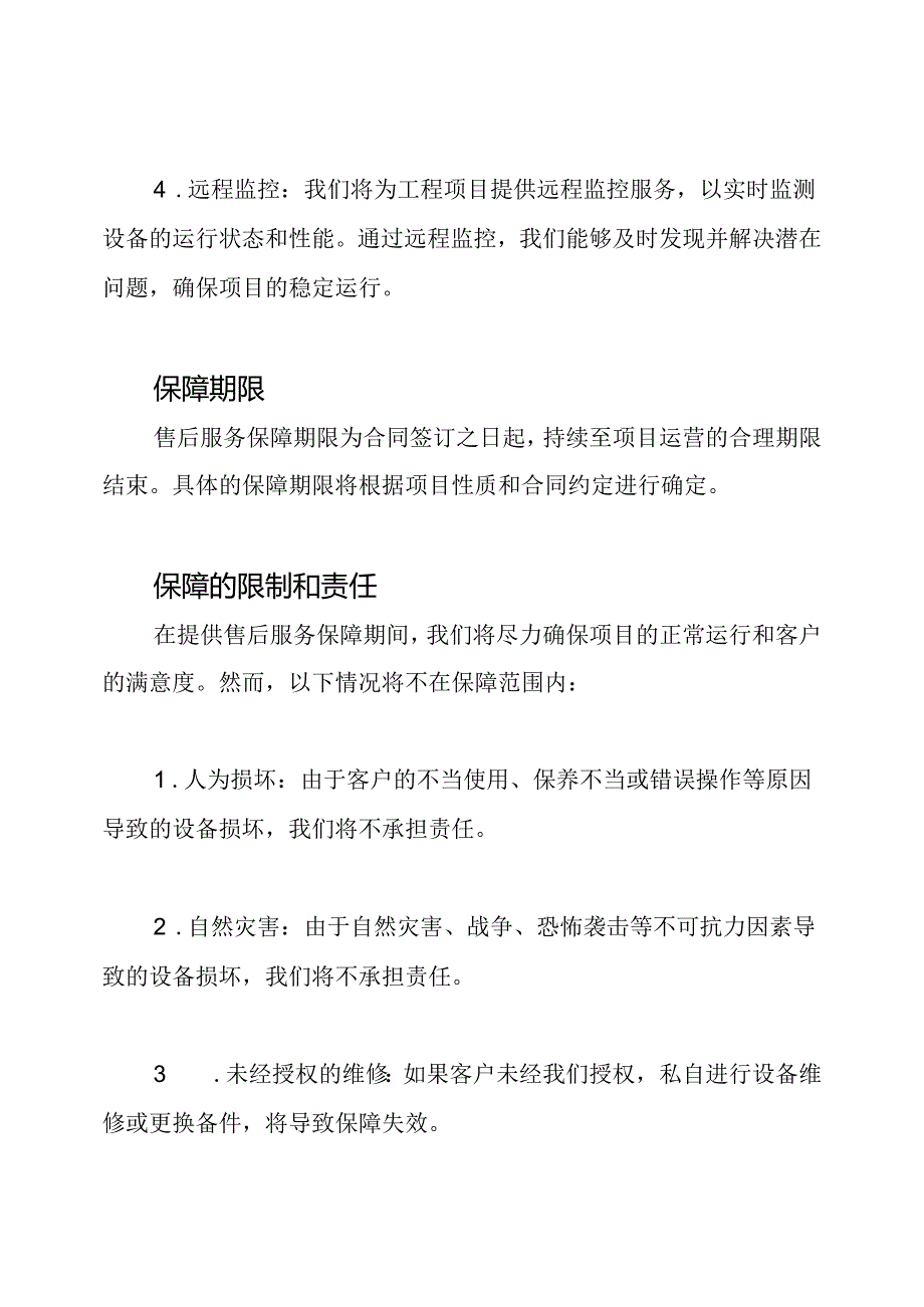 工程项目售后服务保障书.docx_第2页