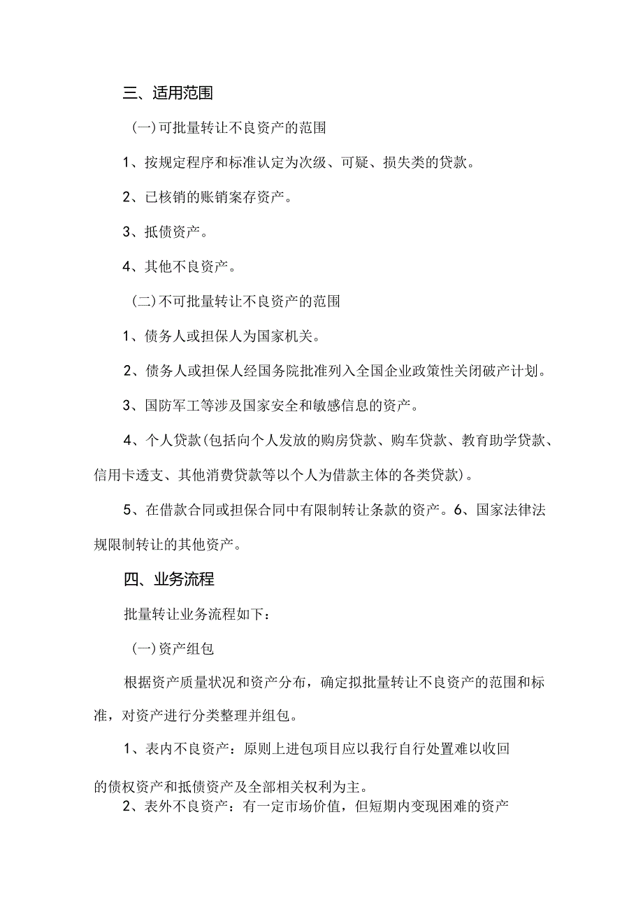 不良资产包批量转让全流程详解.docx_第2页