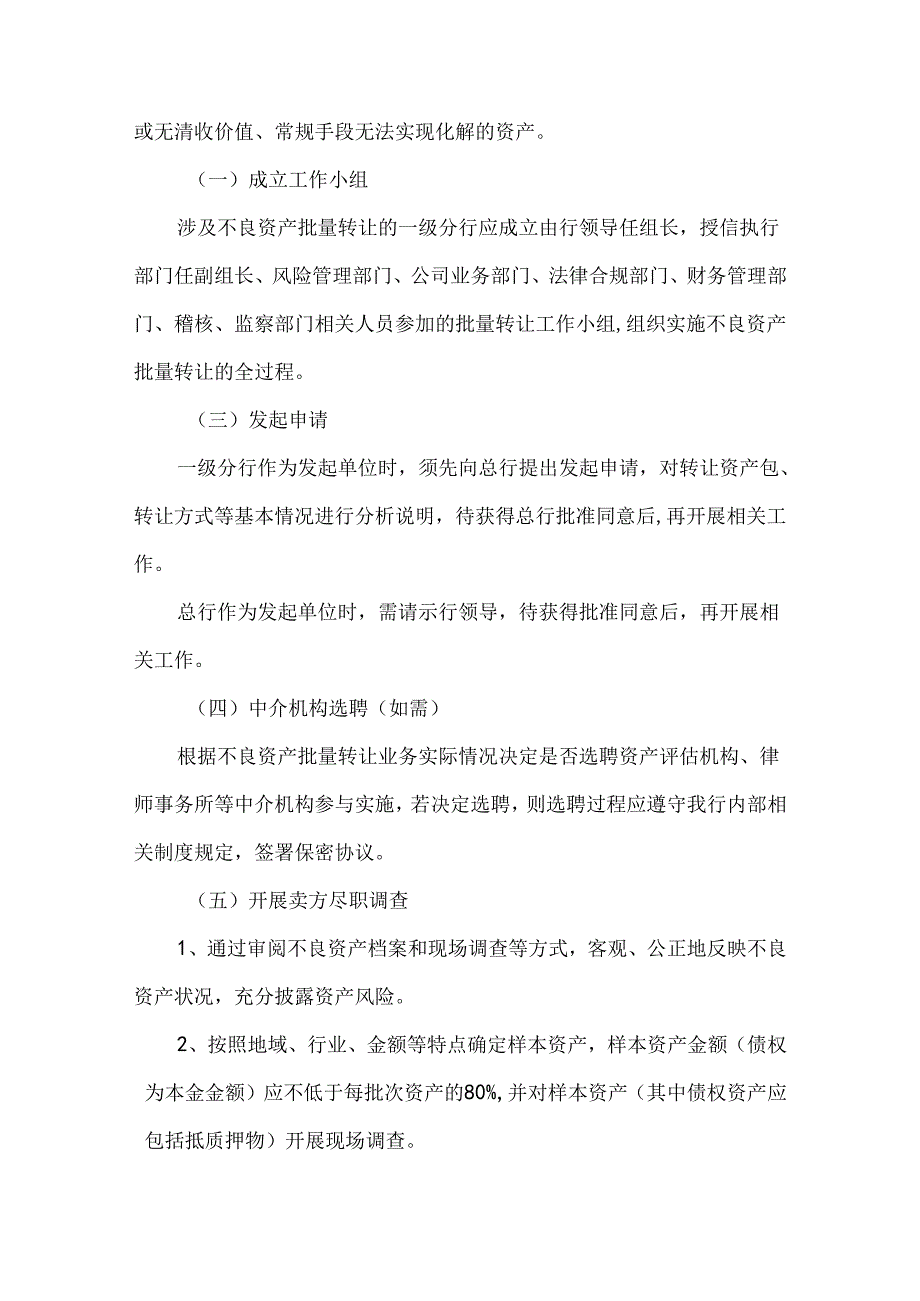 不良资产包批量转让全流程详解.docx_第3页