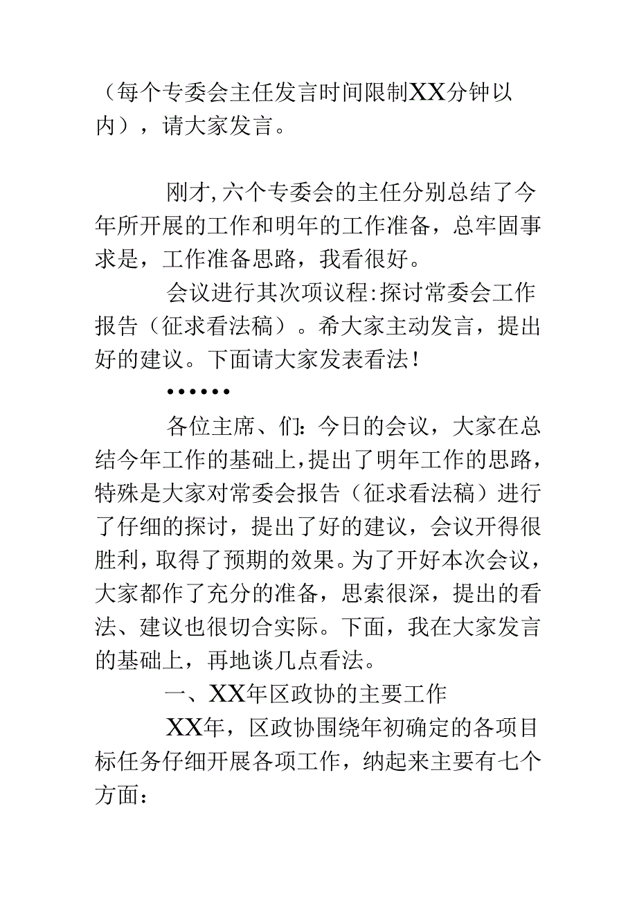 务虚会主持词-2篇.docx_第2页