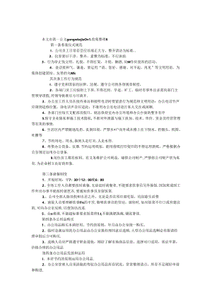 公司管理制度.docx