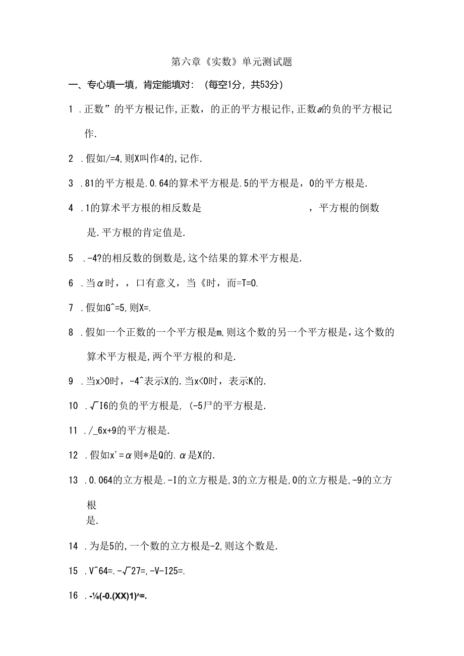 人教版七年级下册第六章实数单元测试题及复习资料.docx_第1页