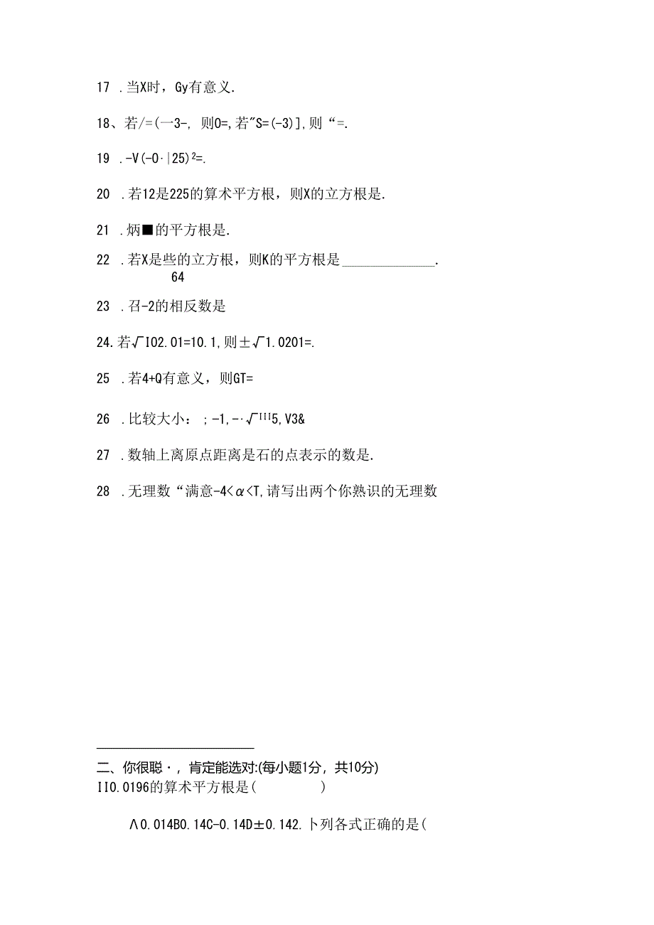 人教版七年级下册第六章实数单元测试题及复习资料.docx_第2页