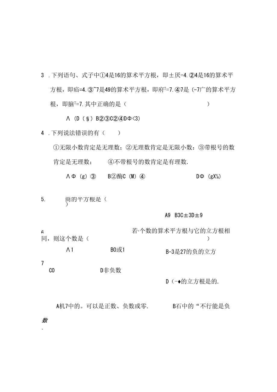 人教版七年级下册第六章实数单元测试题及复习资料.docx_第3页