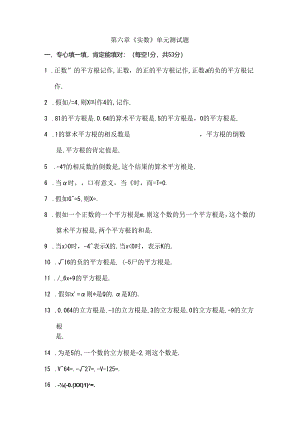 人教版七年级下册第六章实数单元测试题及复习资料.docx