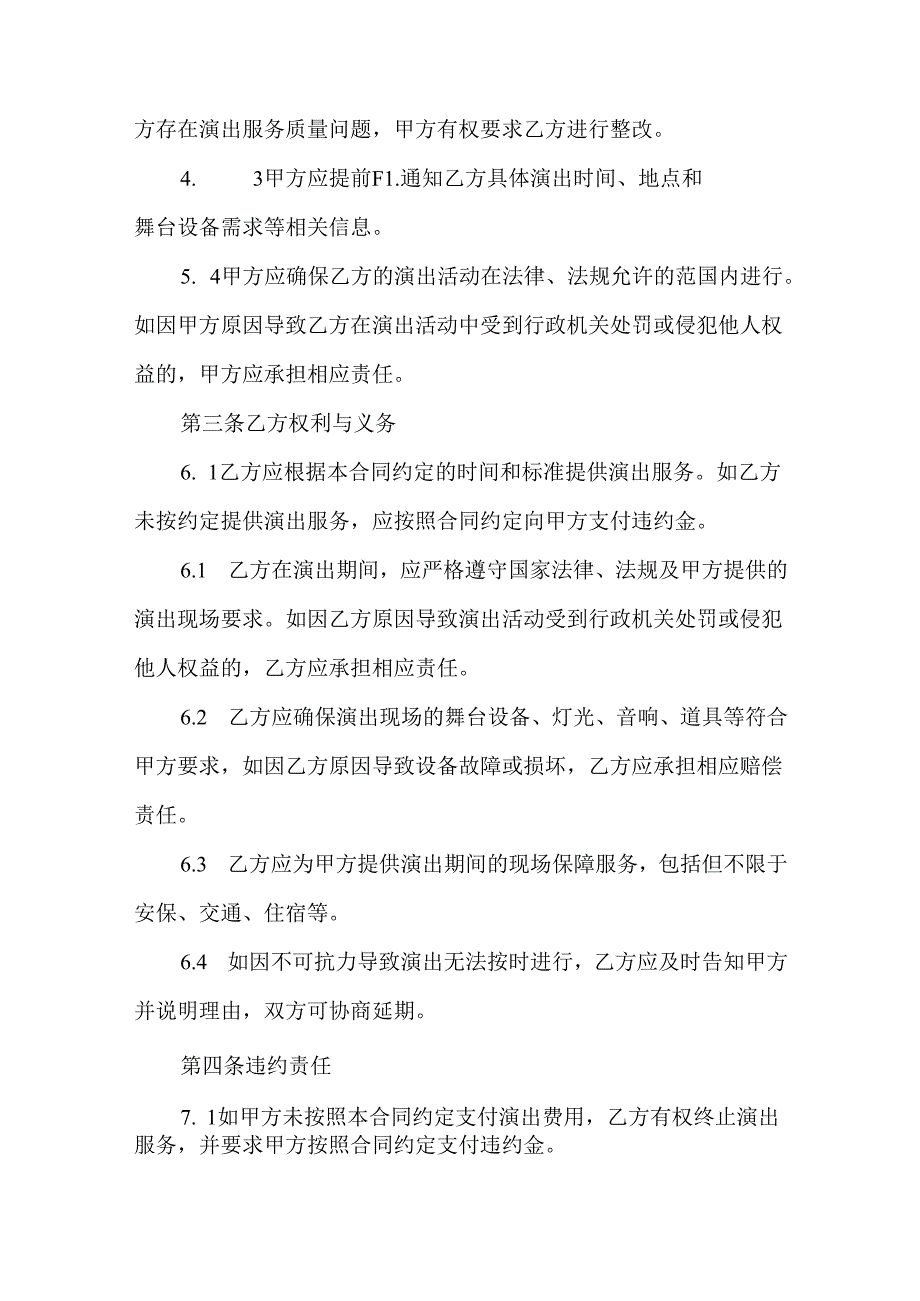 演出服务合同.docx_第2页