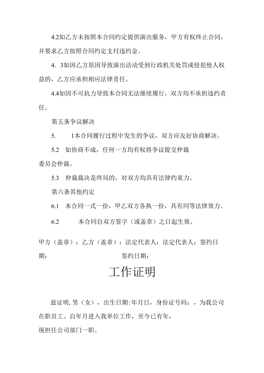 演出服务合同.docx_第3页