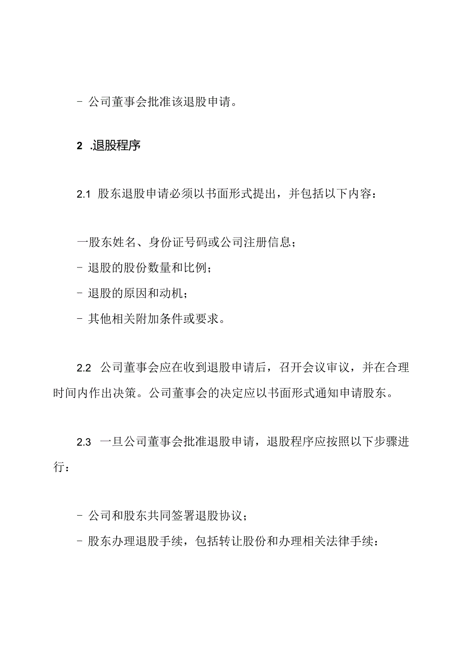 企业股东退股协议书样本.docx_第2页