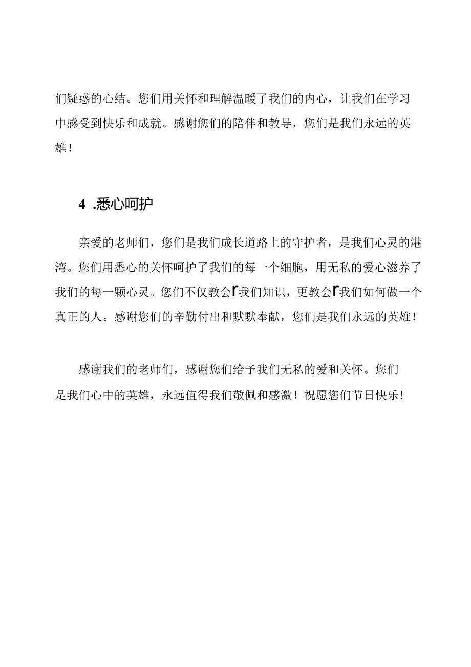 我们的老师我们的英雄:教师节学生献词4篇.docx_第2页