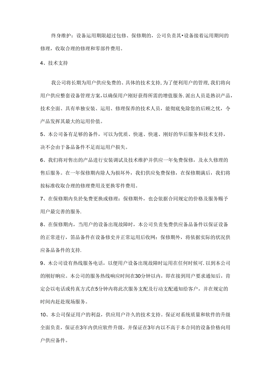 售后服务承诺书.docx_第2页
