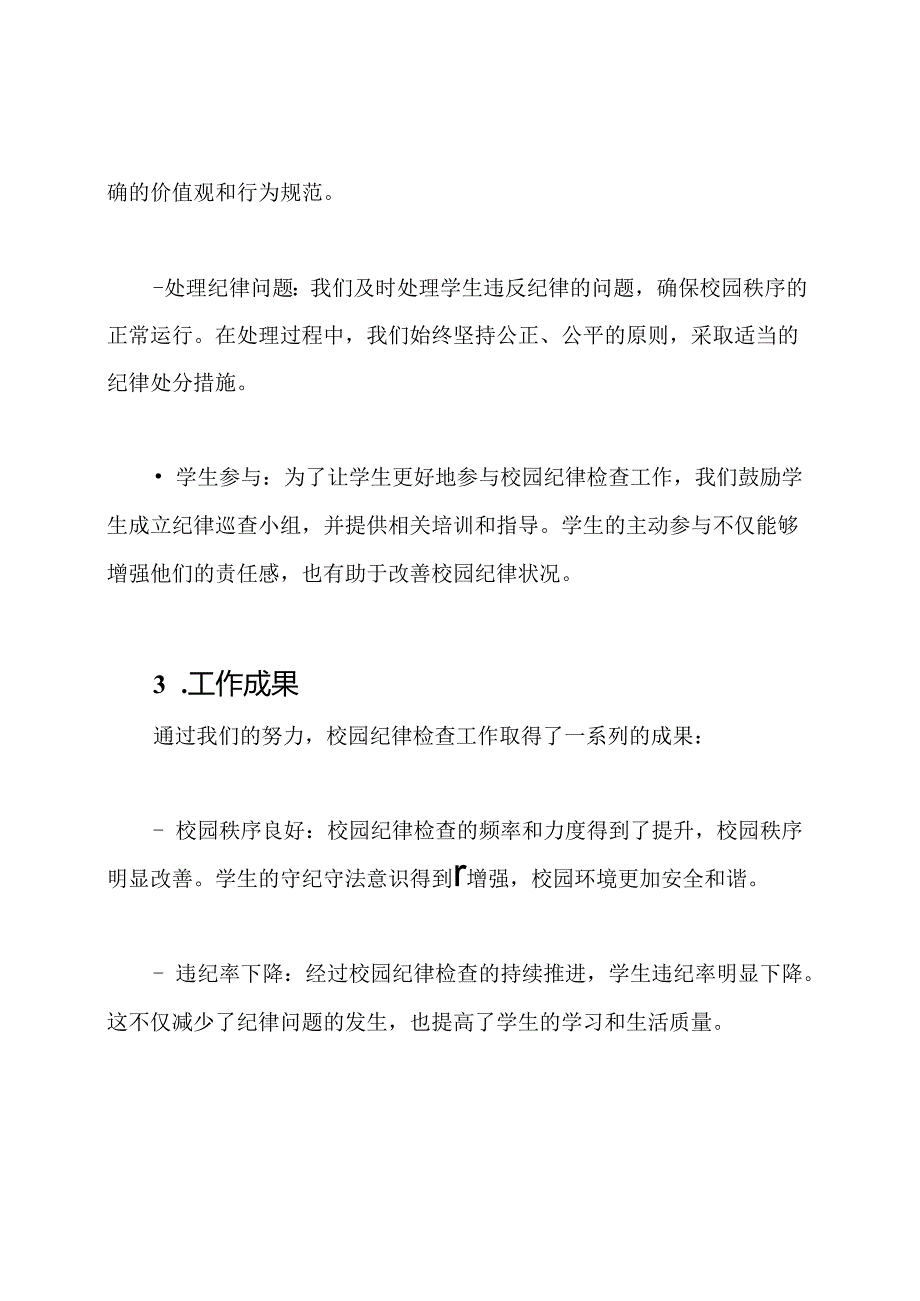 校园纪律检查工作回顾.docx_第2页
