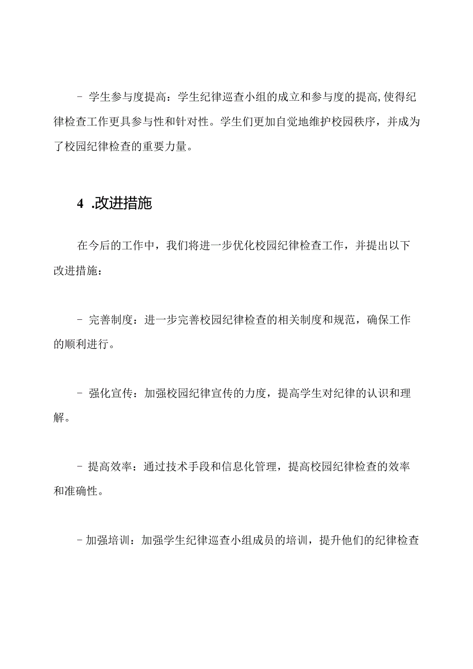 校园纪律检查工作回顾.docx_第3页