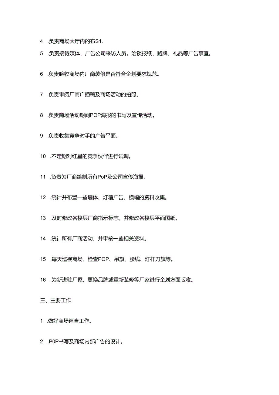 家居集团公司企划部美工岗位操作手册.docx_第2页