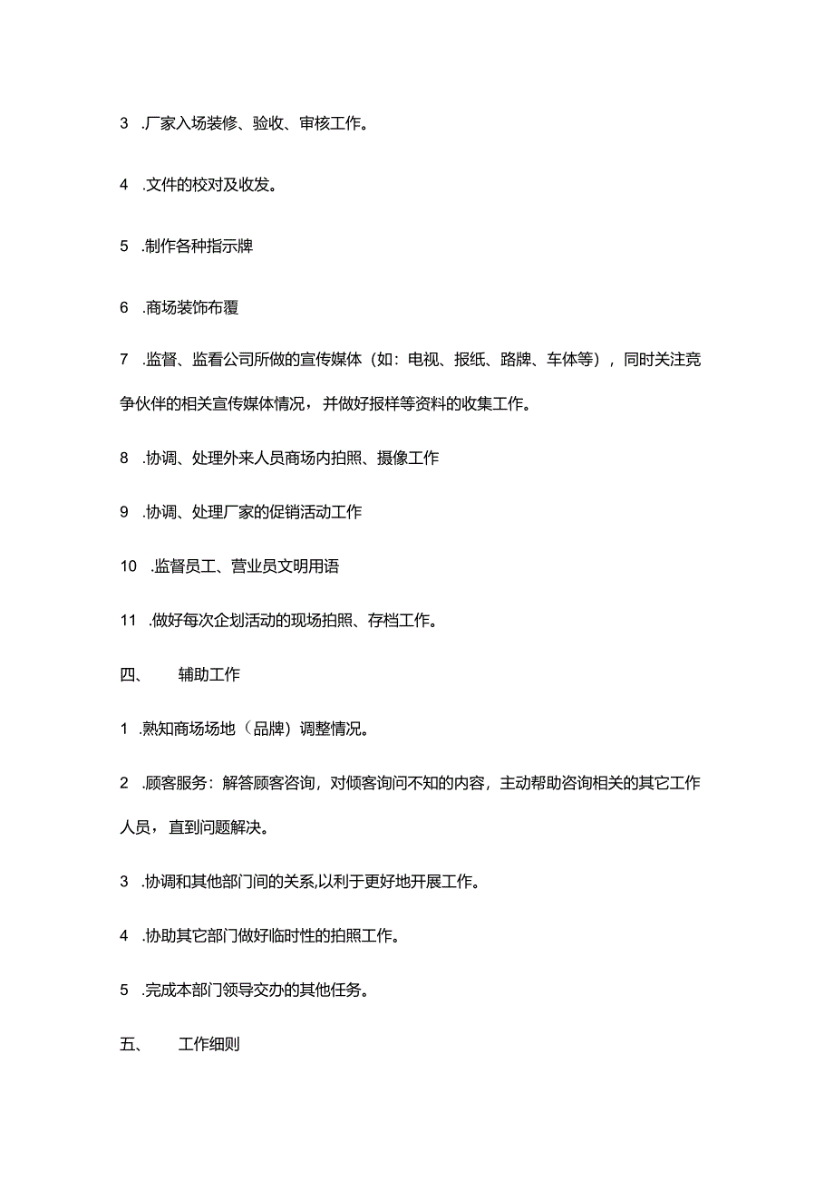 家居集团公司企划部美工岗位操作手册.docx_第3页