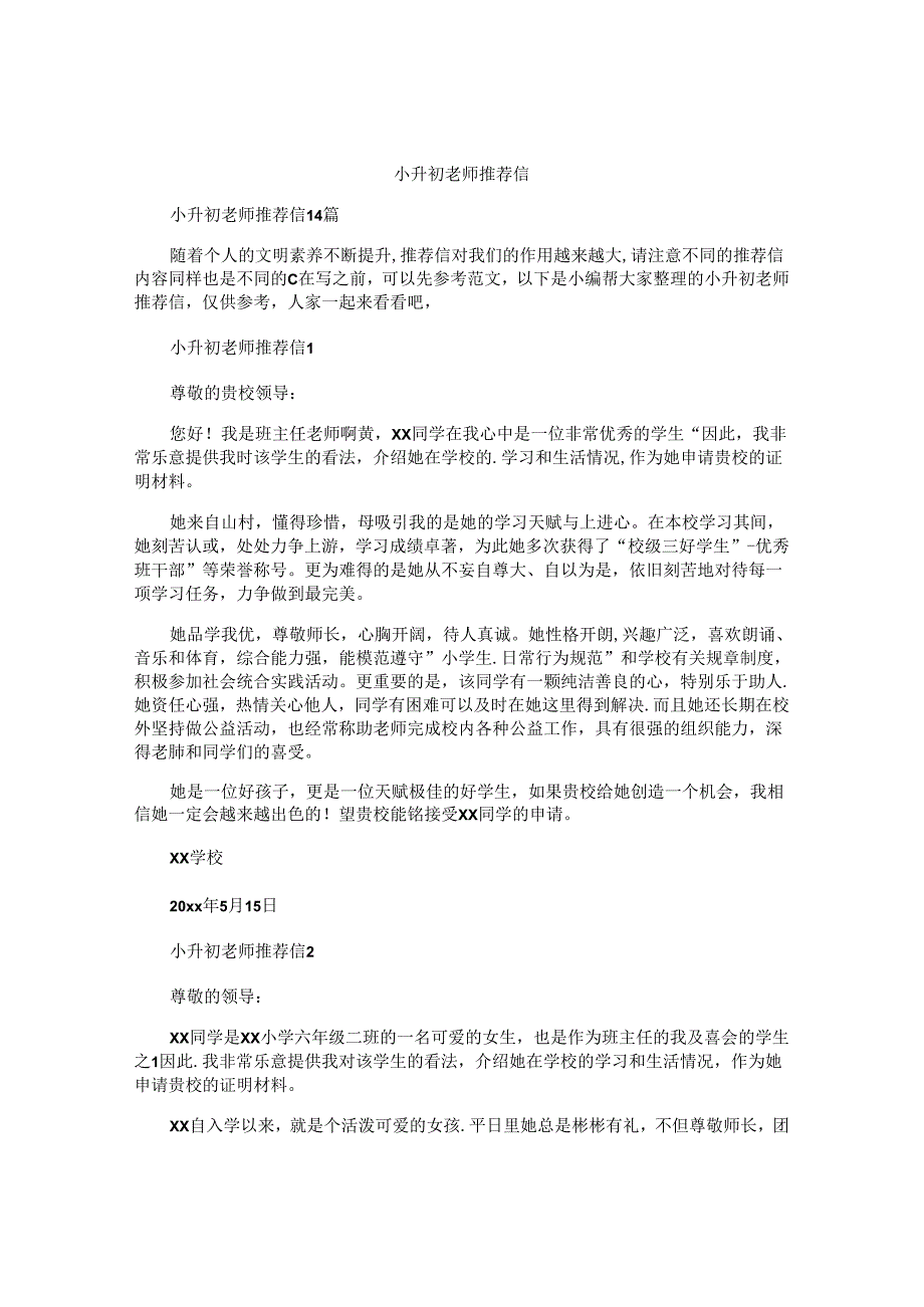 小升初老师推荐信精选 .docx_第1页