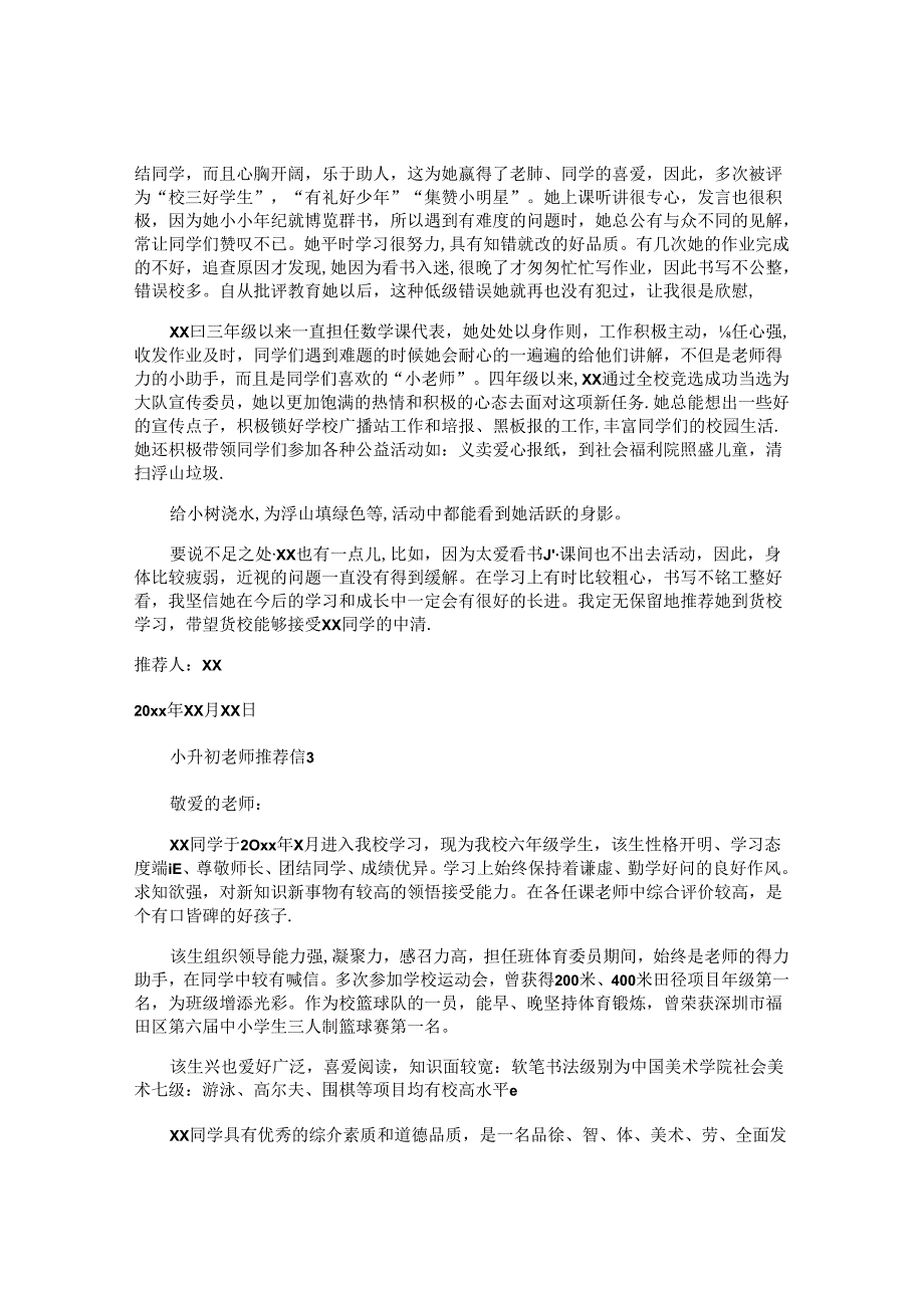 小升初老师推荐信精选 .docx_第2页