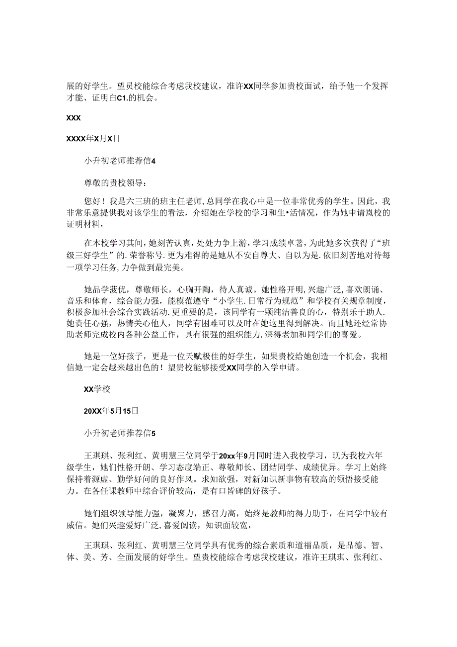小升初老师推荐信精选 .docx_第3页