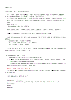 SAP_BDC精华版教材.docx