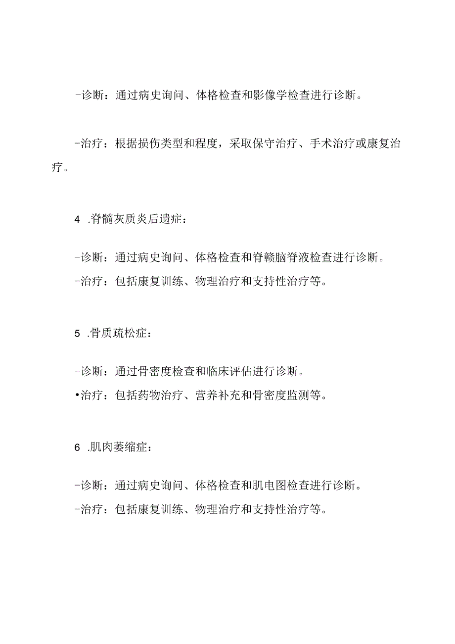 康复科常见疾病处理规定.docx_第2页