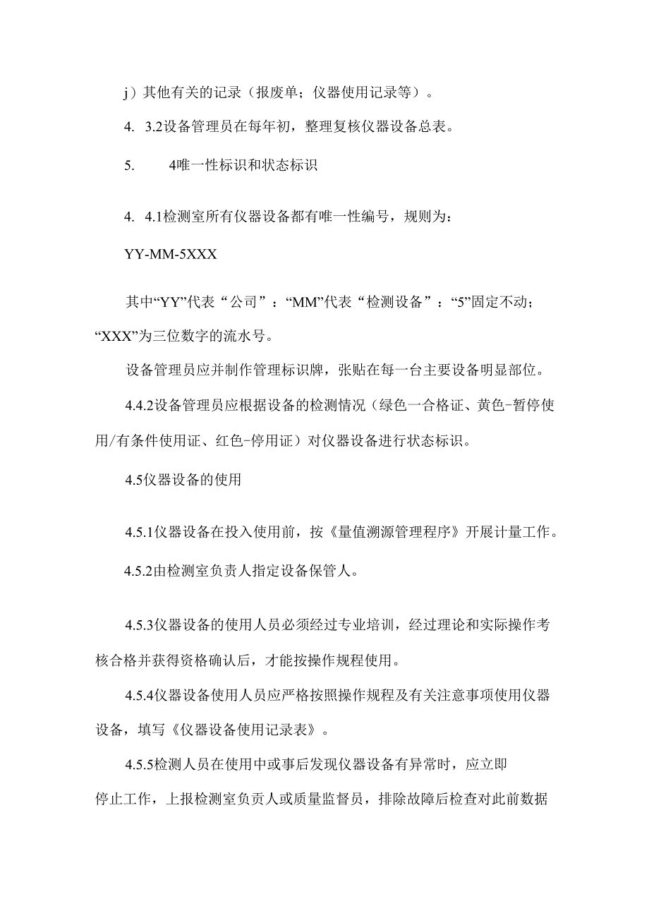 仪器设备管理程序.docx_第3页