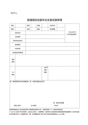 考生报名推荐表.docx