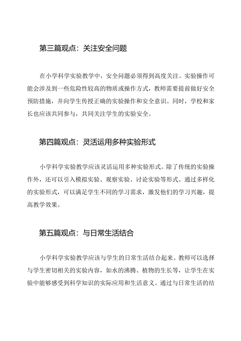 小学科学实验教学之我见[五篇观点].docx_第2页