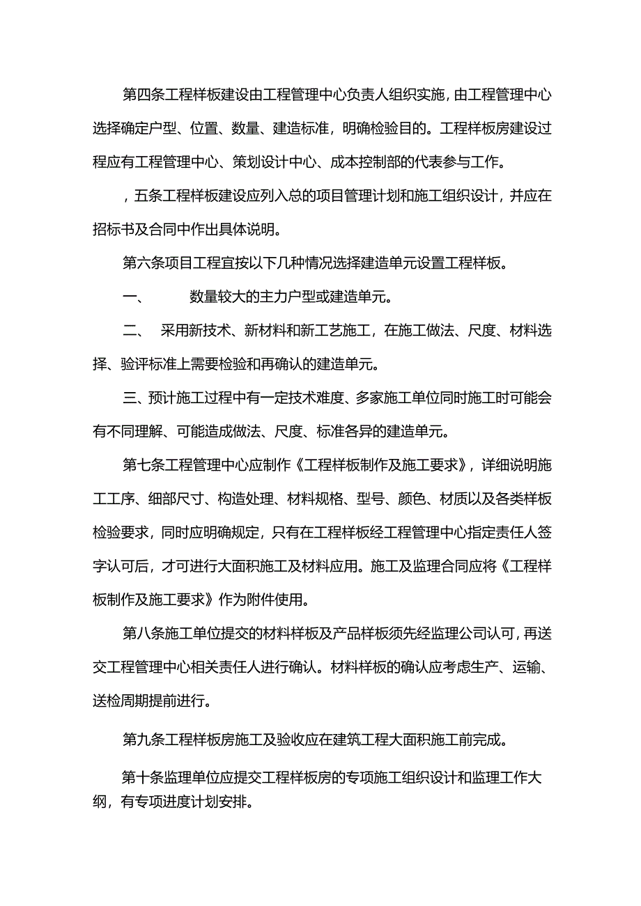 房地产开发公司工程管理中心工程样板实施指导书.docx_第2页